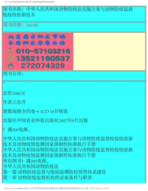 中华人民共和国动物防疫法实施方案与动物防疫监督检疫检验新技术