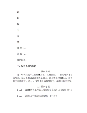 (完整版)砌体施工专项施工方案