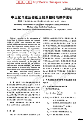 配变低压单相短路保护