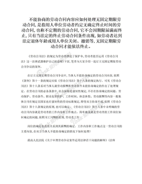 不能协商的劳动合同内容应如何处理