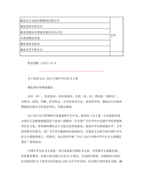2012-2013中国中学生作文大赛文件