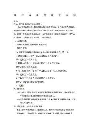 地坪固化剂施工合同