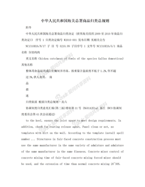 中华人民共和国海关总署商品归类总规则