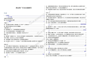 baidu搜索推广常见问题解答