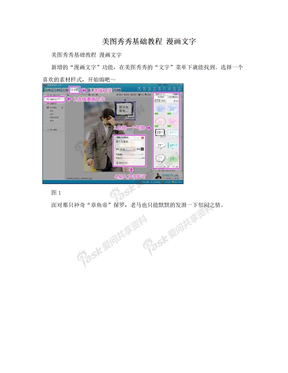 美图秀秀基础教程 漫画文字