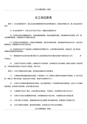 总工岗位职责