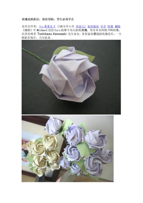 折纸--玫瑰花