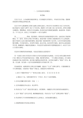 议论文阅读练习 Microsoft Word 文档