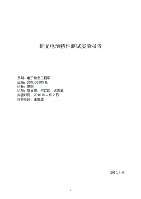 硅光电池特性测试实验报告