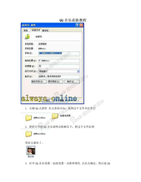 QQ音乐皮肤教程