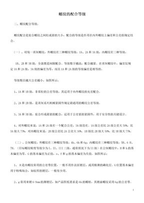 螺纹的配合等级