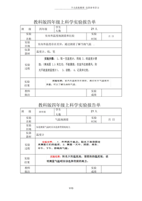 四上科学实验研究报告单