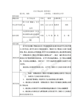 《分子热运动》教学设计