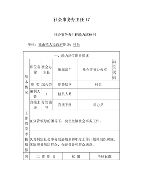 社会事务办主任17