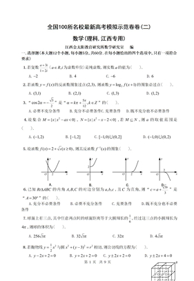 全国100所名校最新高考模拟示范卷(二)（江西）