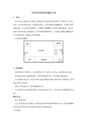 写字楼方案