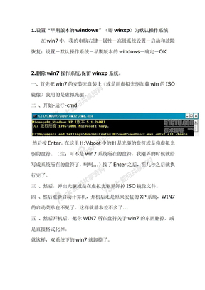 双系统xp和win7