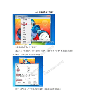 ps2手柄模拟[剖析]