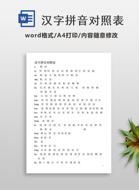 汉字拼音对照表