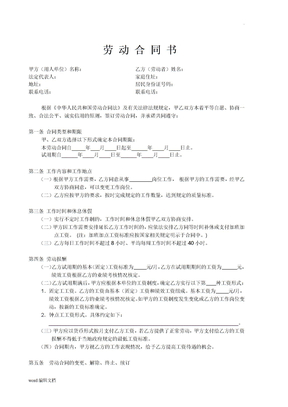 餐厅员工劳动合同书简单版