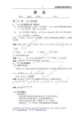 mathsP第22章-一元二次方程讲义一元二次方程教案