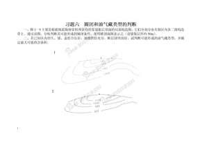 石油地质圈闭和油气藏类型习题