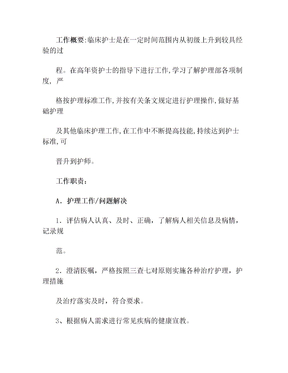 病区护士岗位职责(1)