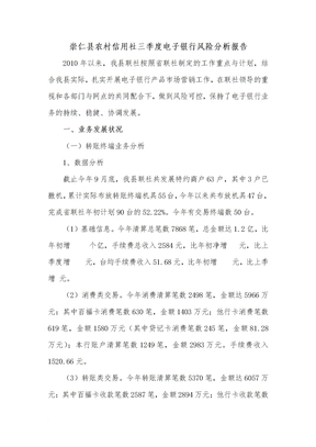电子银行工作总结