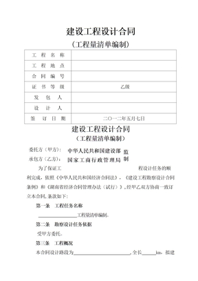 工程量清单合同