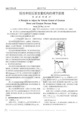 恒功率恒压泵变量机构的调节原理