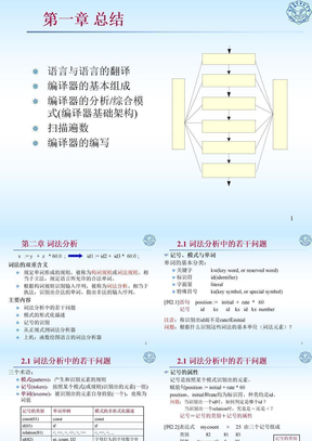 第二章 词法分析