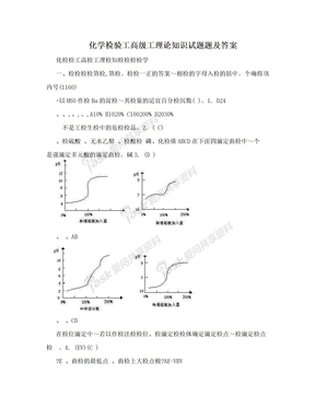 化学检验工高级工理论知识试题题及答案