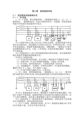 第二章  建筑接地系统