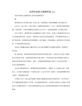 肖邦革命练习曲钢琴谱.doc