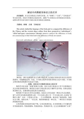 (已发表)解读中西舞蹈语言的差异