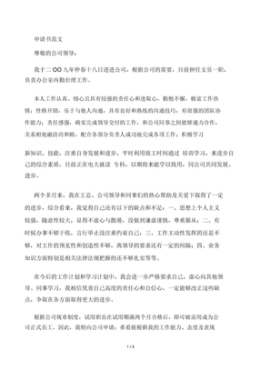 工作转正申请书范文