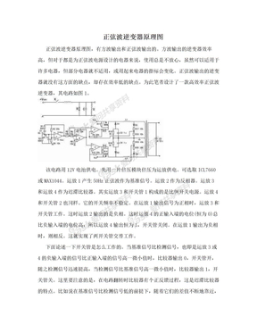 正弦波逆变器原理图