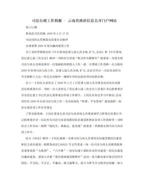 司法行政工作简报 - 云南省政府信息公开门户网站