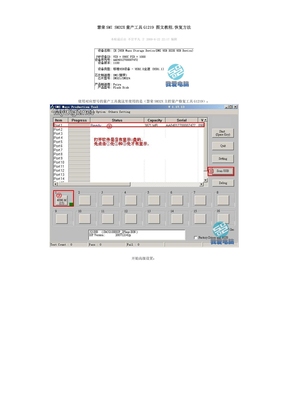 慧荣SMI SM32X量产工具G1219 图文教程 恢复方法