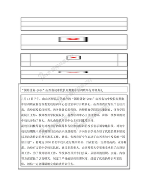 国培计划