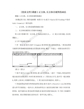 [优质文档]课题2正方体,长方体直观图的画法