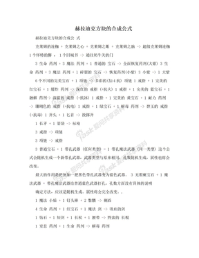 赫拉迪克方块的合成公式