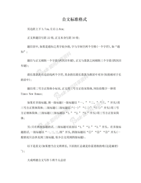 公文标准格式