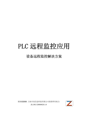 PLC远程监控应用