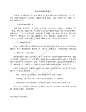 优秀教师的述职报告