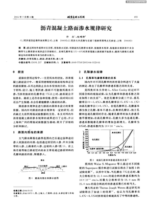 沥青混凝土路面渗水规律研究