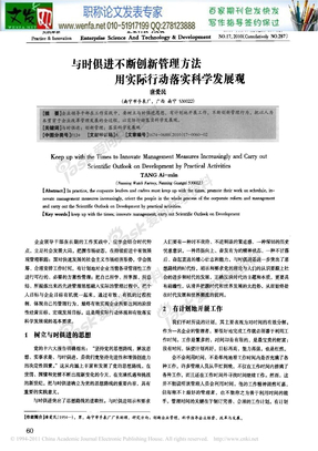 落实科学发展观论文：与时俱进不断创新管理方法用实际行动落实科学发展观