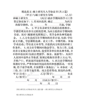 硕士研究生入学协议书