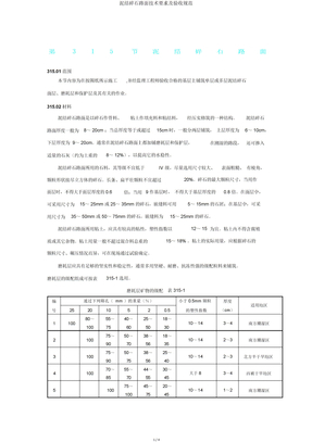 泥结碎石路面技术要求及验收规范