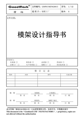 誉铭模具模架设计